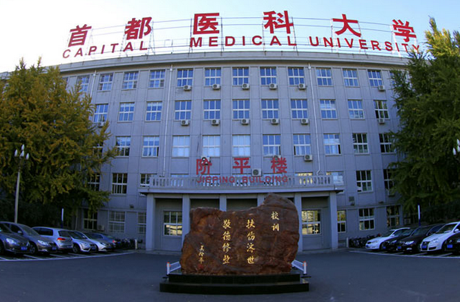 这三所大学以“首都”命名，虽不是211，却都走出了自己的特色