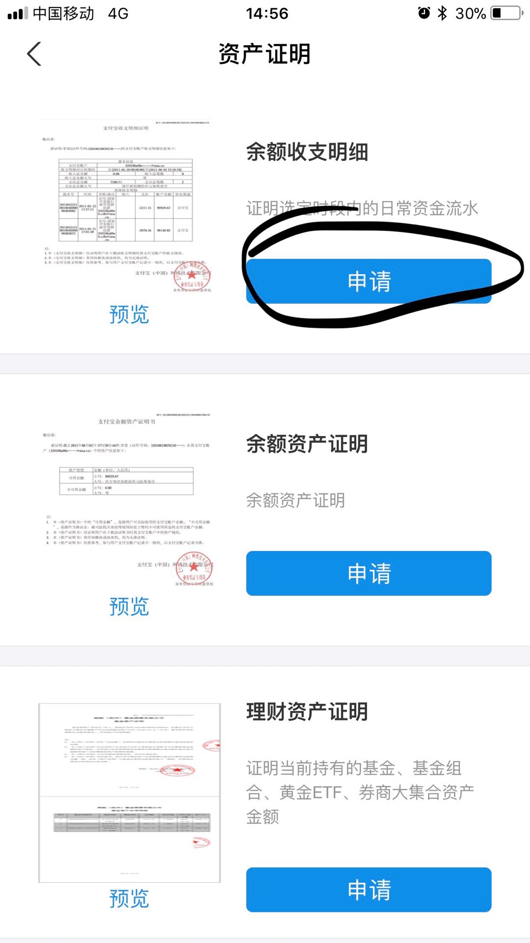申请房贷银行流水不足，怎么拉支付宝流水呢？