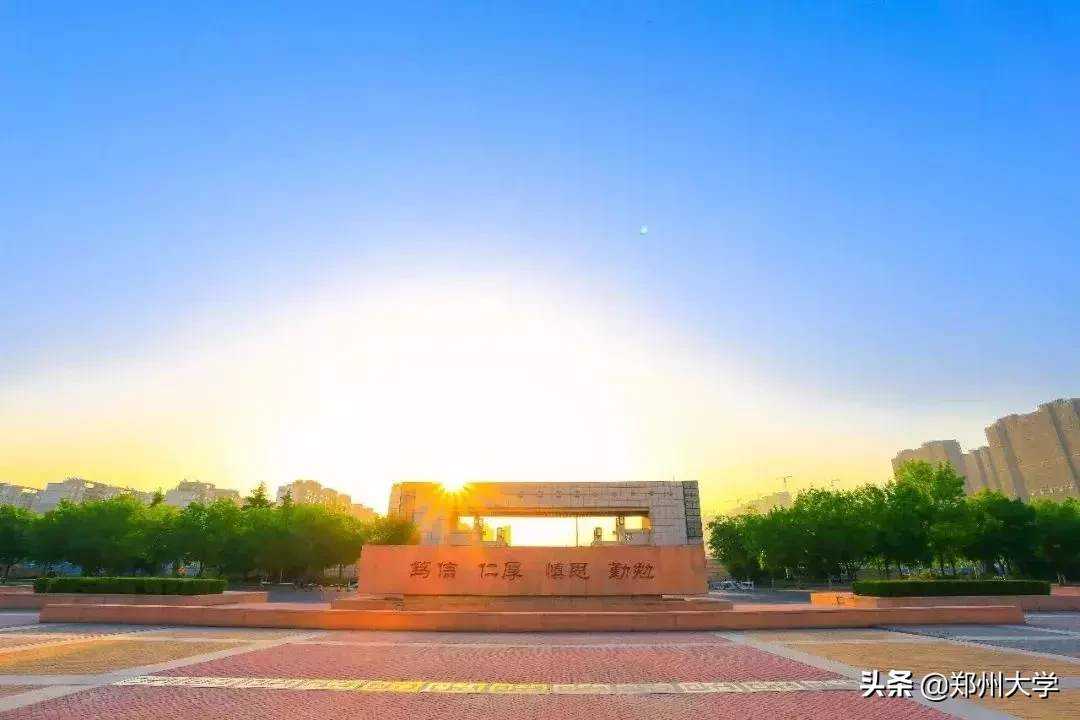 这里是郑州大学！