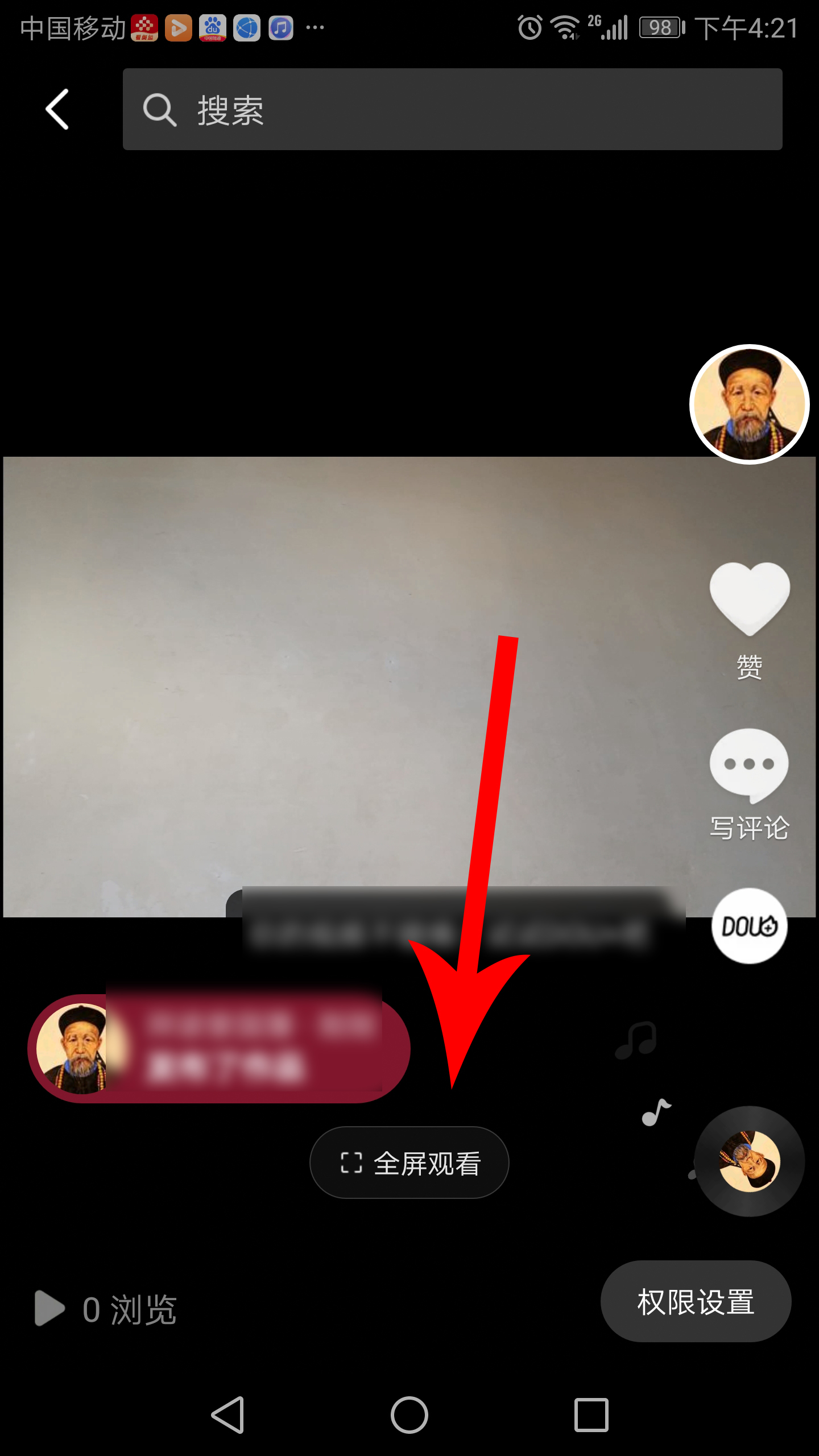 抖音全屏观看按钮怎么设置