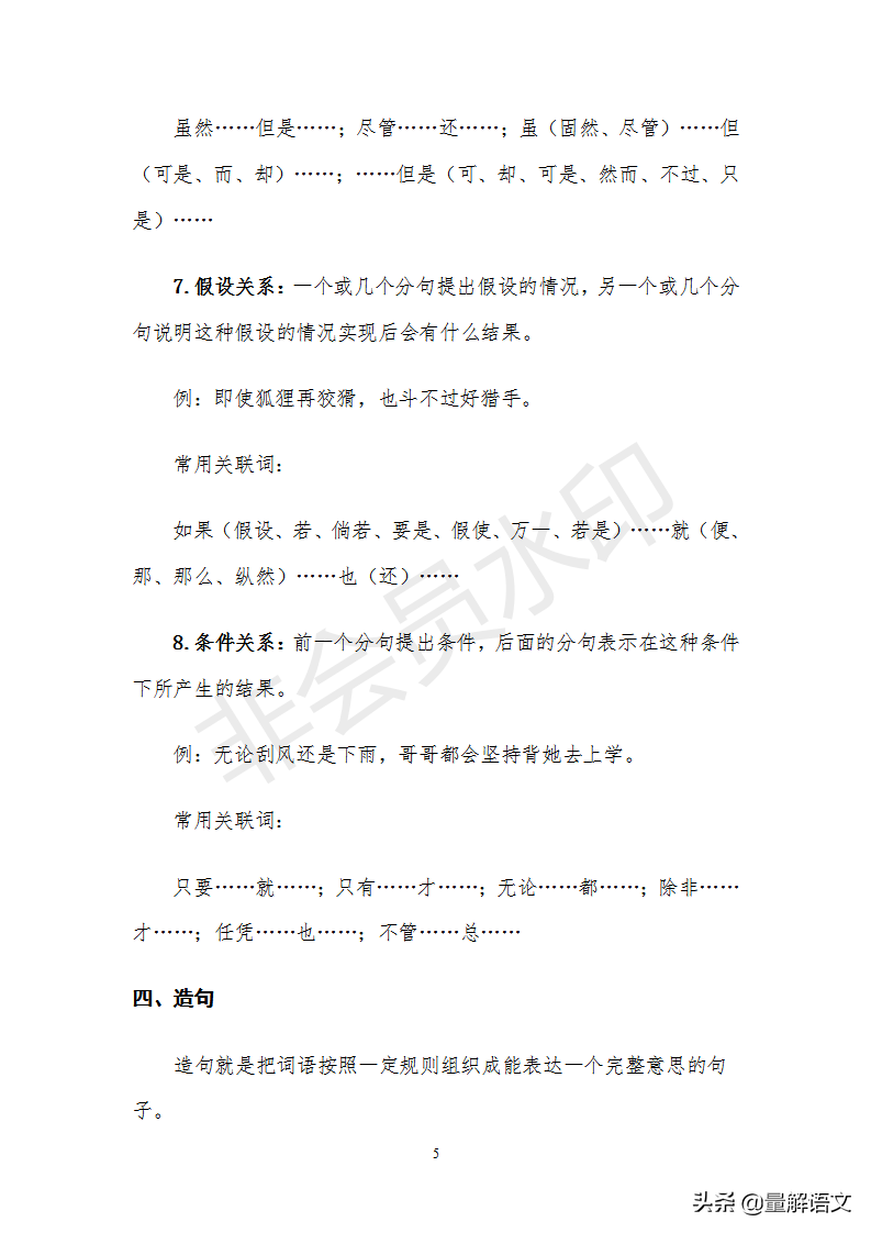 语文句子知识大全，收藏这个家里辅导孩子就可以了