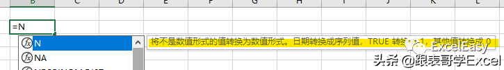 一个很实用的Excel技巧——为公式加注释