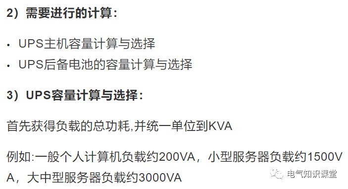 UPS不间断电源的基本知识，介绍非常全面，建议收藏