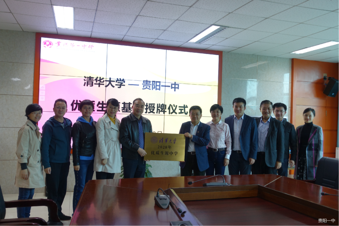 厉害了！贵州这6所高中，被评为清华大学“优质生源中学”