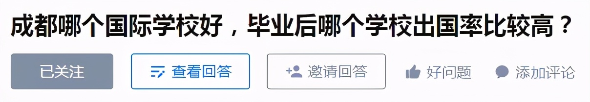 还在看国际学校排名，与成都国际学校哪个好的家长注意了