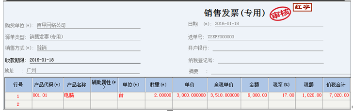 金蝶KIS云专业版15.0 收款退款的操作流程