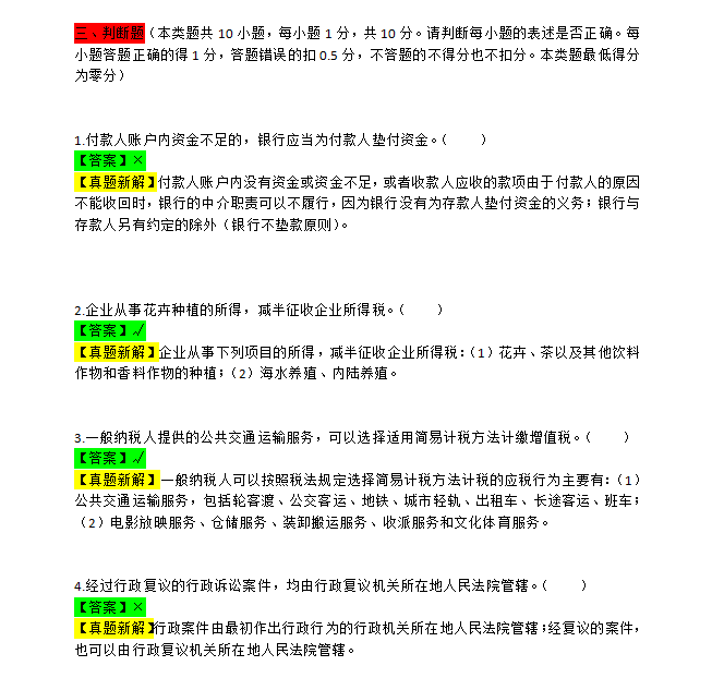 神推荐！含金量巨高的初级会计精选真题，看完一定可以高效提分