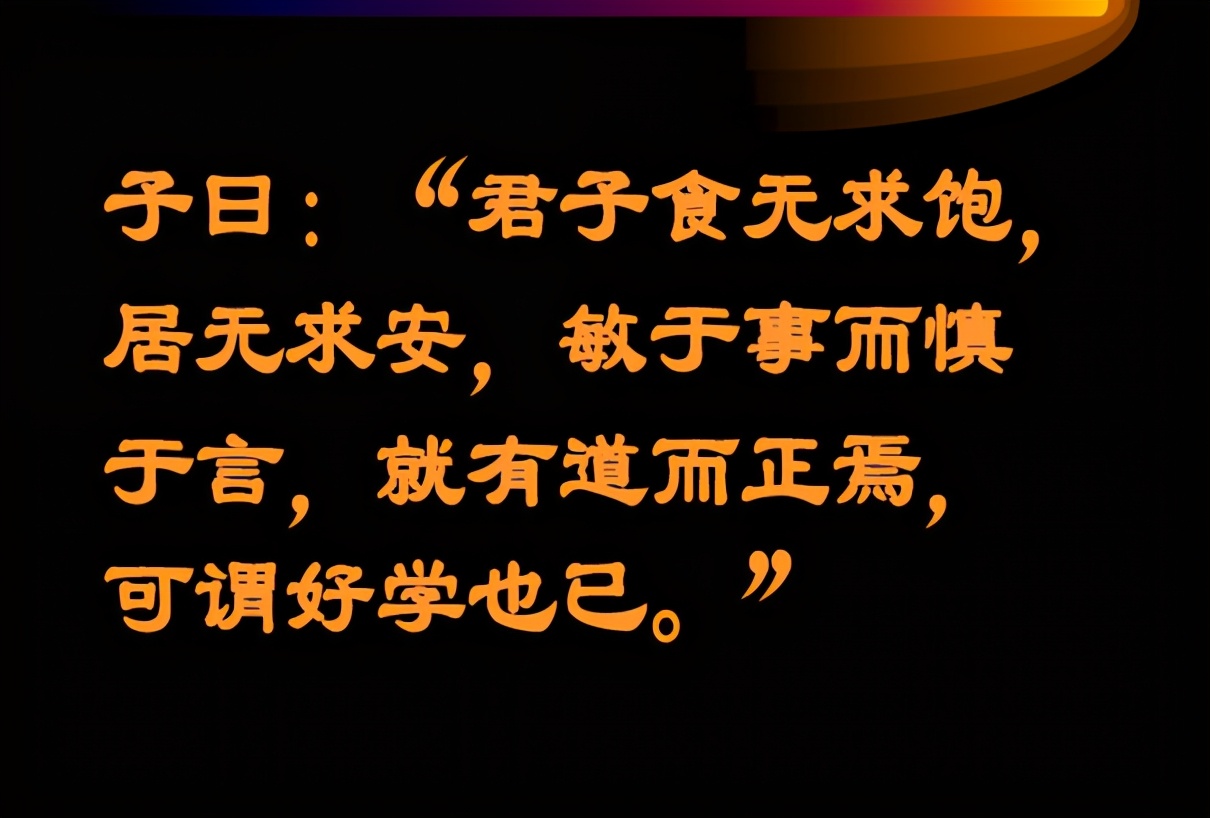 《论语》｜精神的追求高于物质的享乐