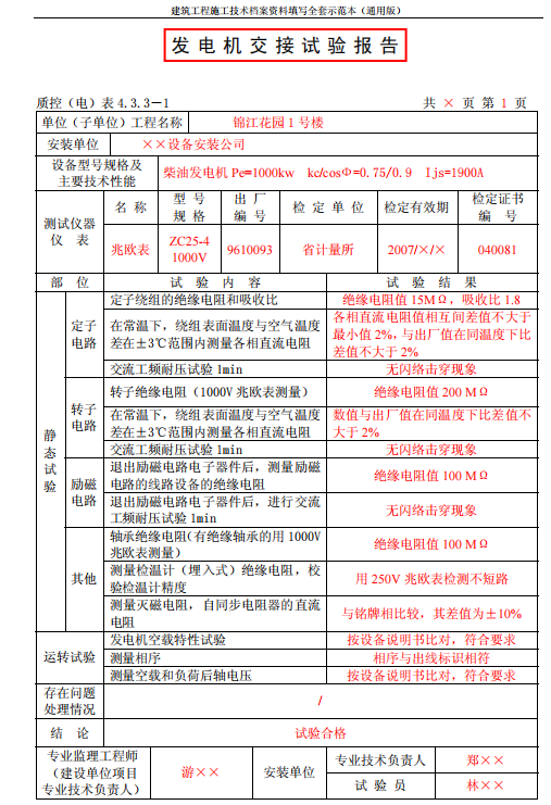 熬了68小时，才把建筑工程施工技术资料整成656页范本，能直接用