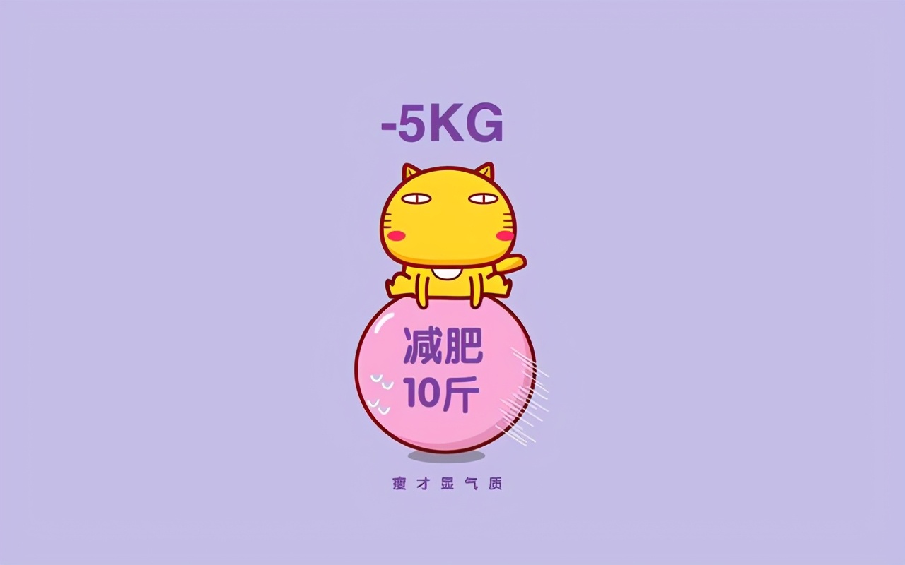 你对美好身材的渴望远远大于你对食物的渴望,你就可以成功减肥.