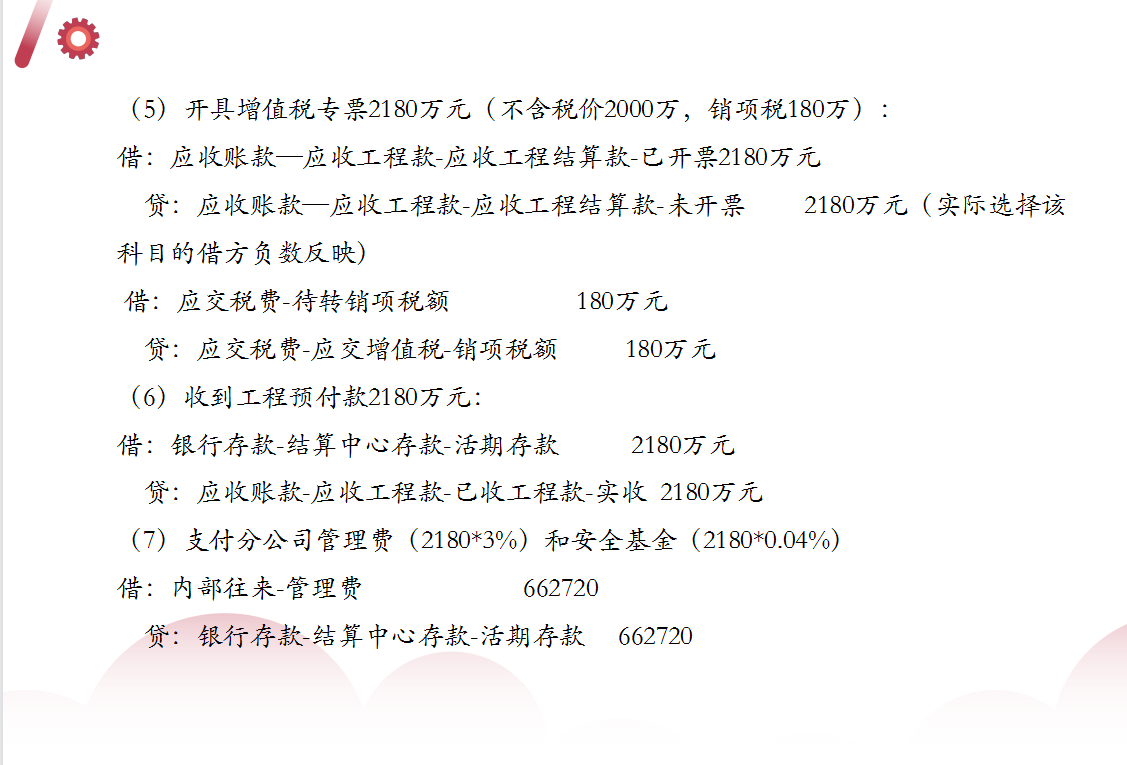 新收入准则下施工项目财务核算指南，附建筑业会计分录，建议收藏