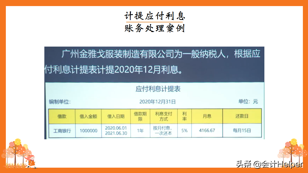 老会计送我的会计期末账务处理分录汇总及案例解析，看完果断收藏