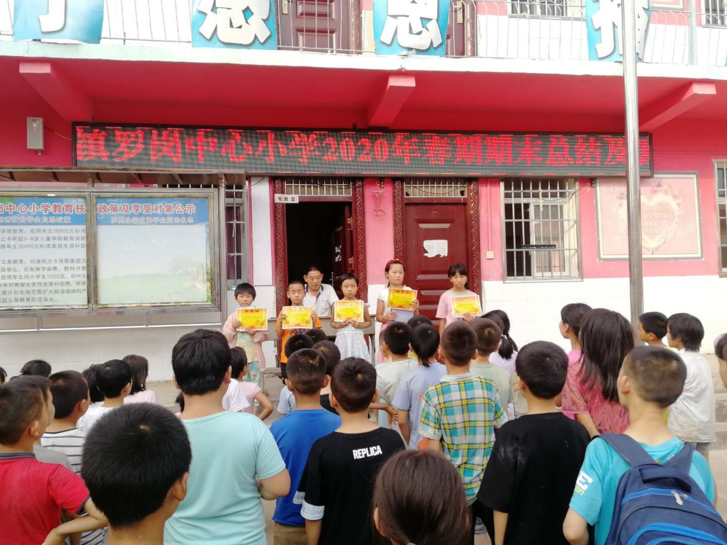 罗岗中心小学2020年秋期期末考试总结及暑假安全教育会