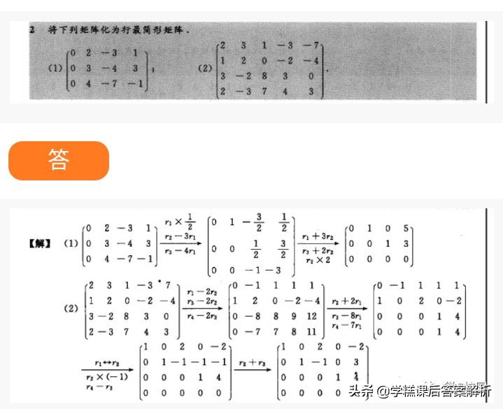 经济数学—线性代数第二版课后习题答案