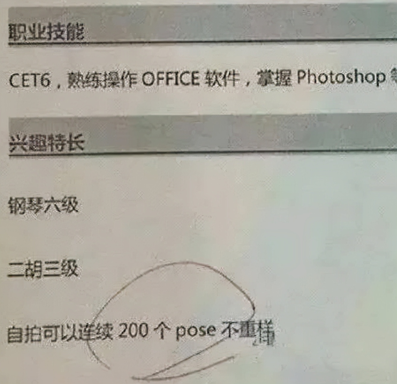 大学生“奇葩”求职简历走红，HR表示很服气，不去当段子手可惜了