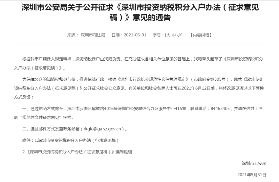 深圳入户收紧第2弹来袭，最新积分入户规则公布！最后窗口期