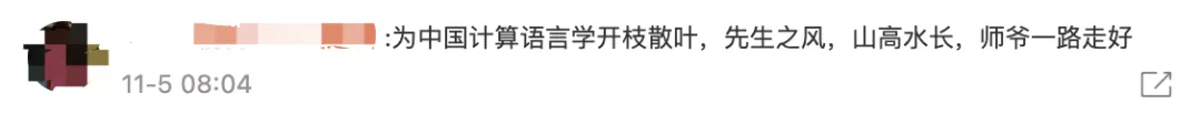 北大计算语言学家俞士汶去世，清华孙茂松献「七绝」缅怀