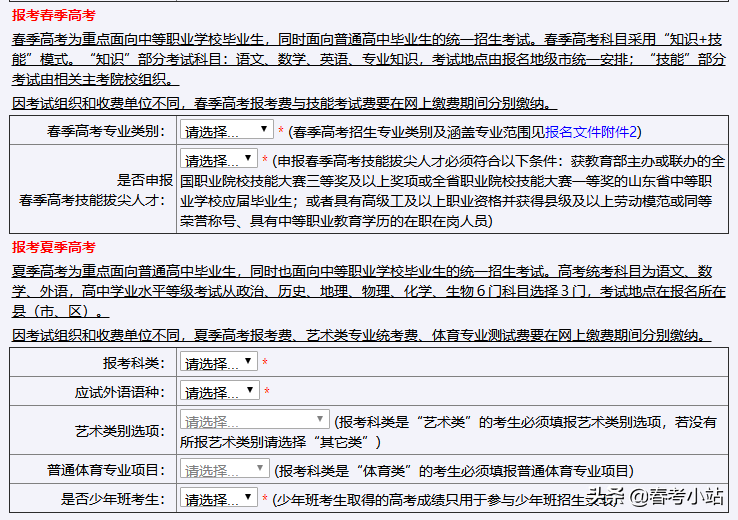 春季高考怎么报名？山东春季高考详细报名流程来了