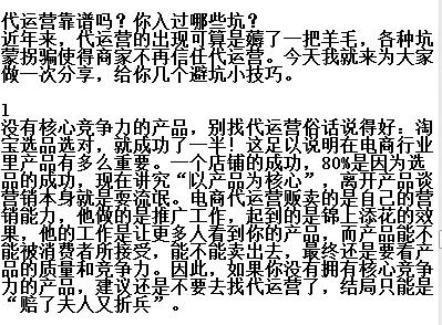 开网店找了代运营，靠谱吗，你入过这些坑吗，被骗之后怎么维权？