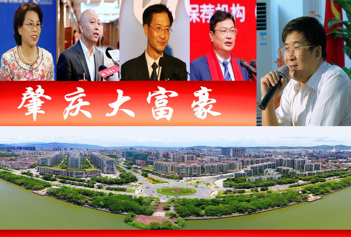 广东肇庆浮现5位大富翁，1女45岁弃教从商66岁公司A股上市