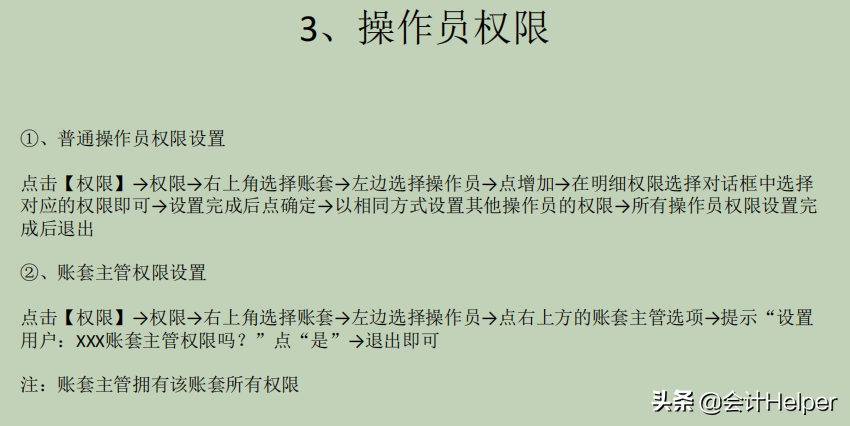 80页完整版金蝶用友财务软件操作全流程，电子版可打印，拿去备用