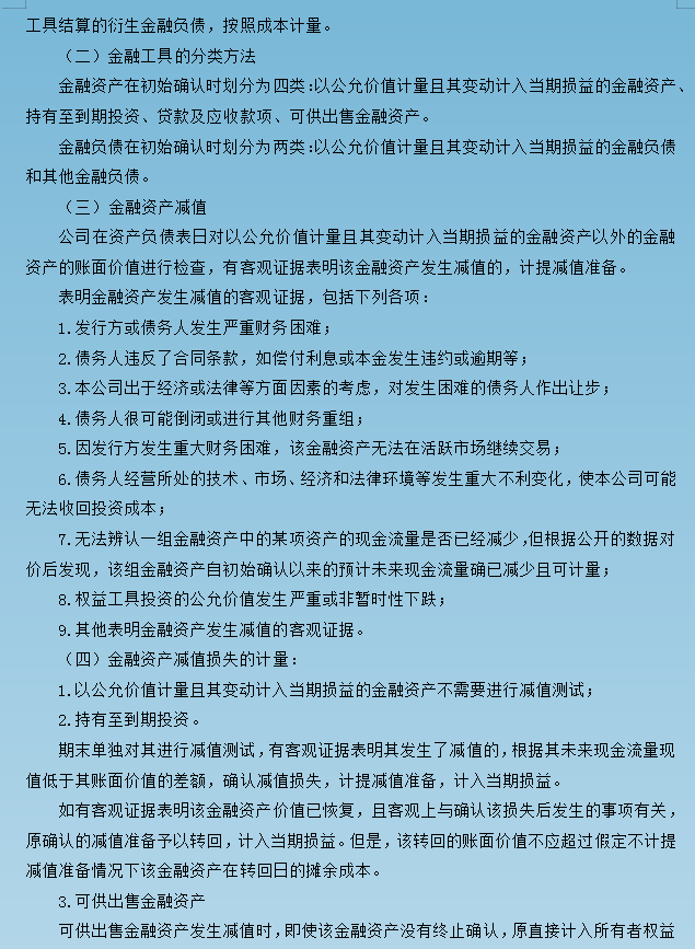 2021最新版财务会计核算手册，全文9大章298页，详尽实用