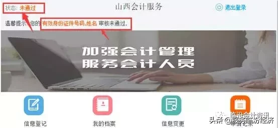 山西省会计人员信息采集操作步骤