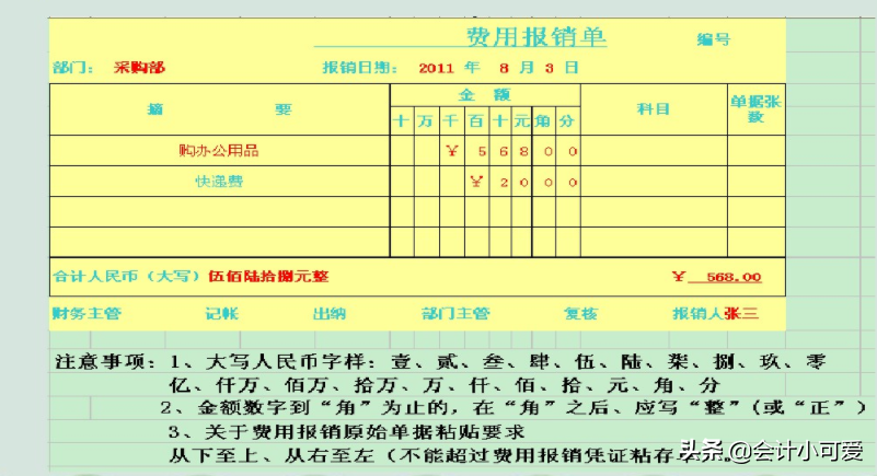 划重点：报销单这样填写，报销凭证票据这样粘贴，一点错都不会有