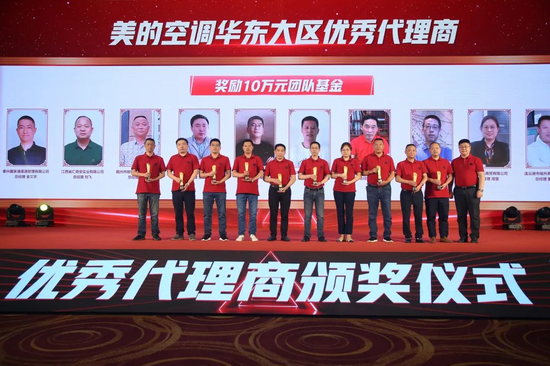 2020年美的空调华东大区代理运营商大会在杭州盛大召开