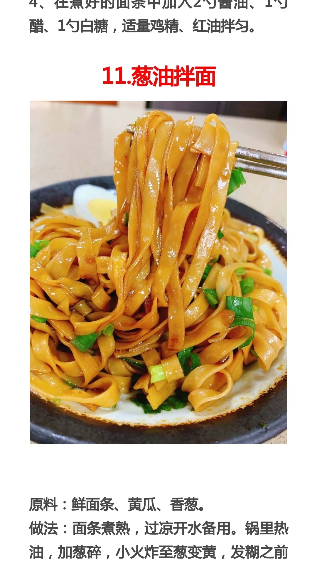 面條的做法大全,面條的做法大全家常
