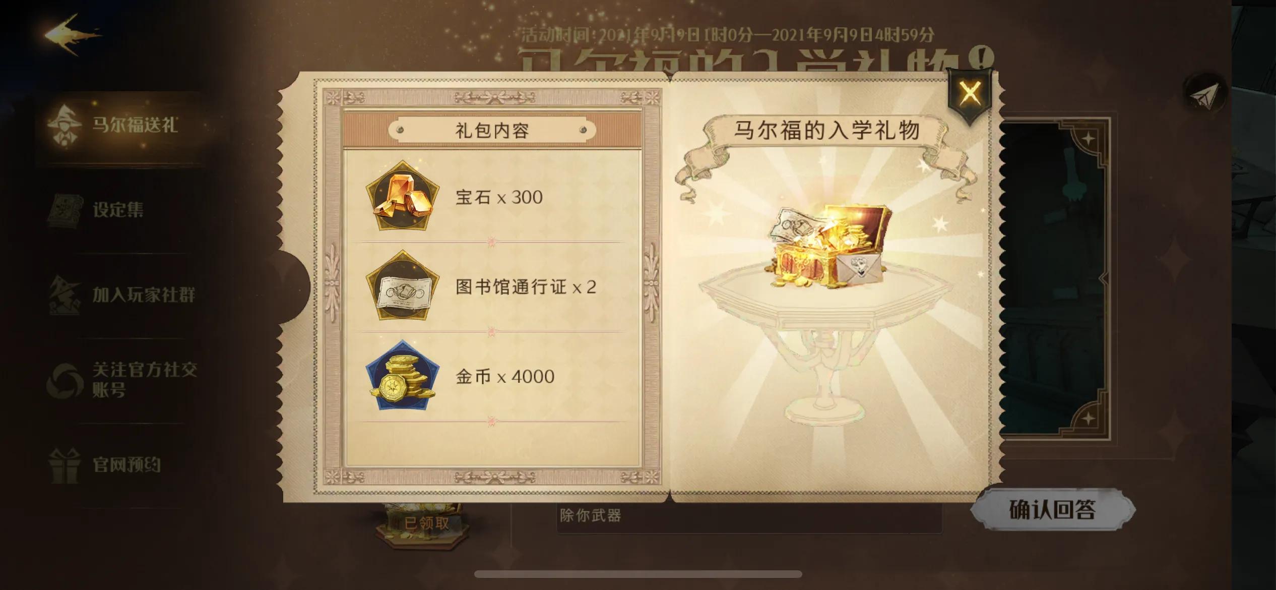 哈利波特：魔法觉醒活动拼图在哪里？