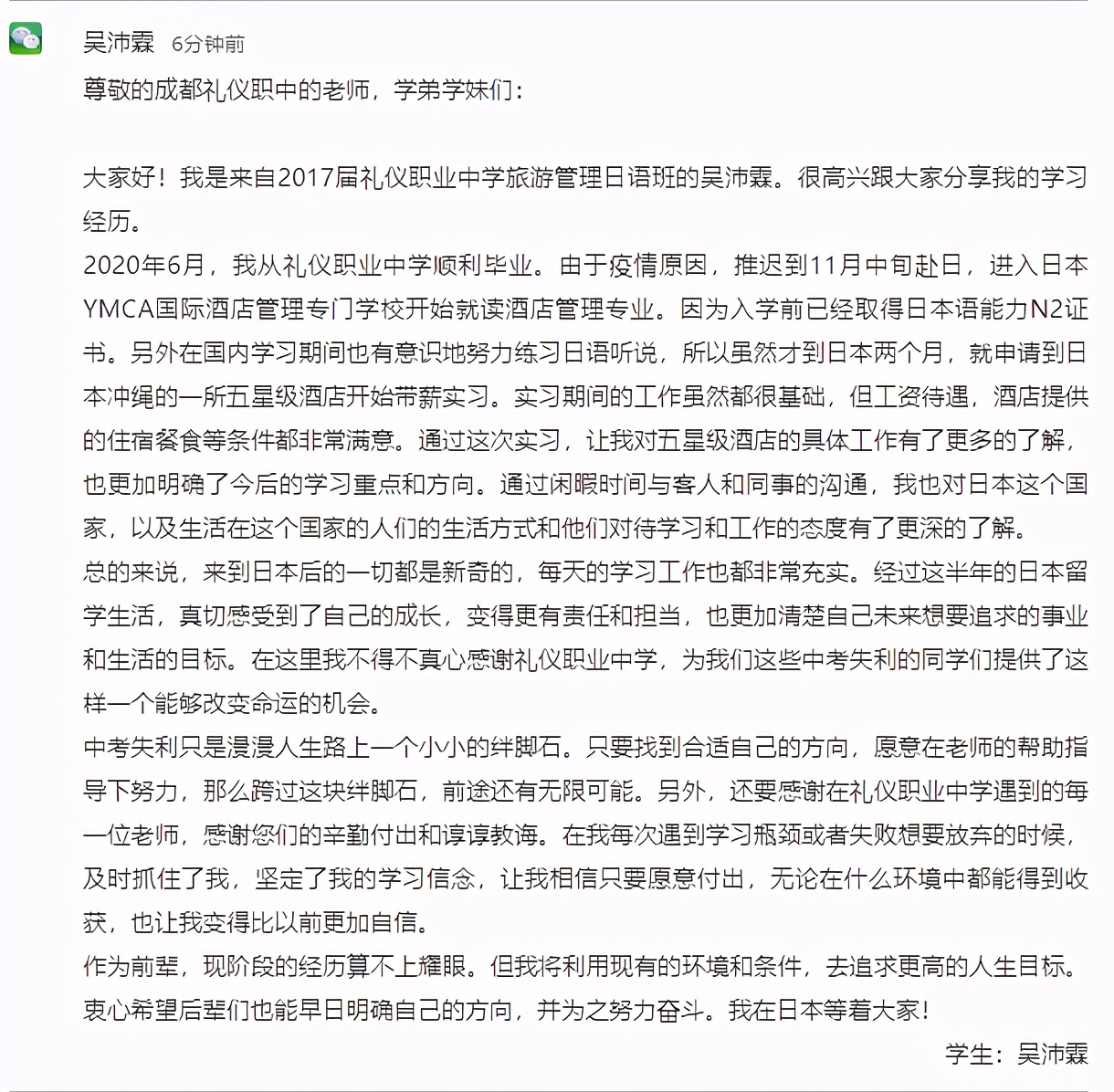 低分也能上“985”“211”名校，成都市礼仪职中来啦