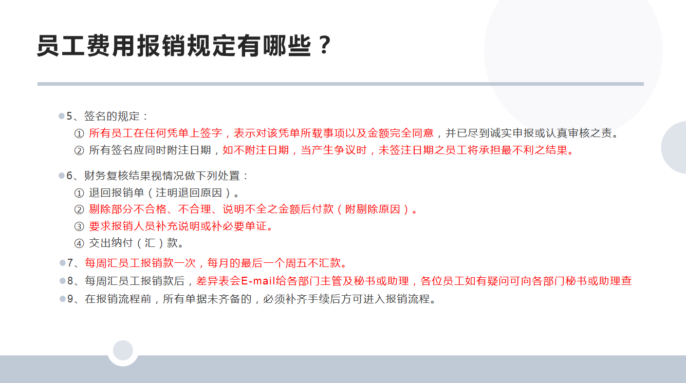 差旅费用报销流程及账务处理方式，满满的干货，值得收藏