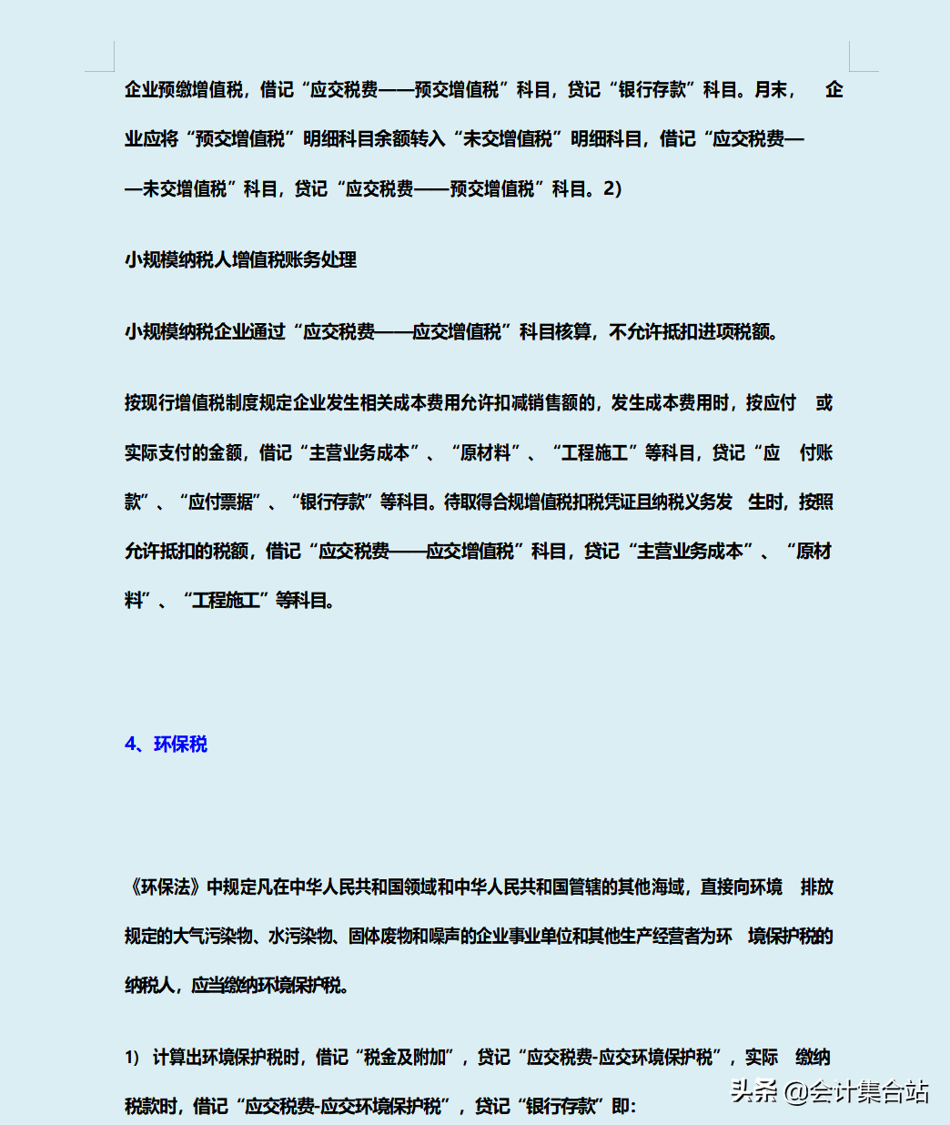18个应交税费的会计分录汇总，最新完整版，参考实用价值很高
