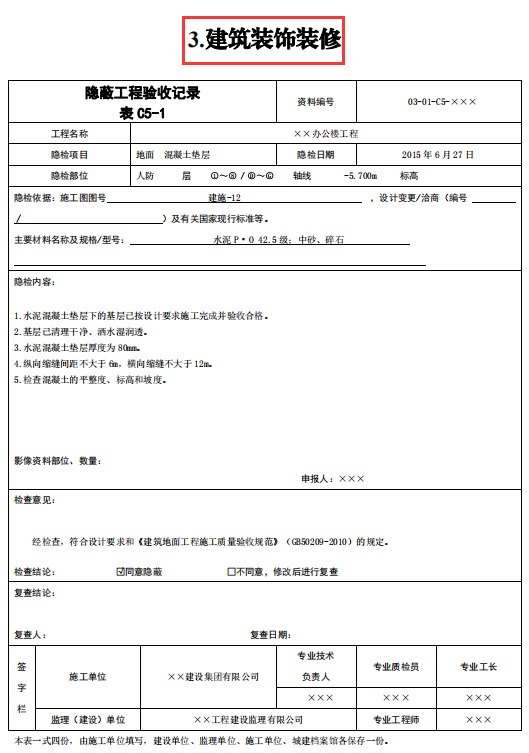 隐蔽工程难以验收？建筑工程全套隐蔽验收手册，附87个验收表格