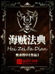 几本经典依旧的海贼王小说，内容爆燃细节考究，可以一次性看个够