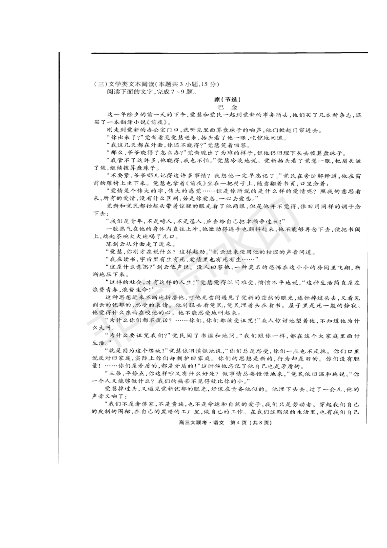 来啦！河北衡水中学新高三联考语文试题及答案