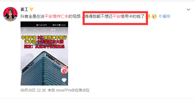 平安增持汇丰，被网民怒骂，业内人士：国之所需，民族企业的榜样