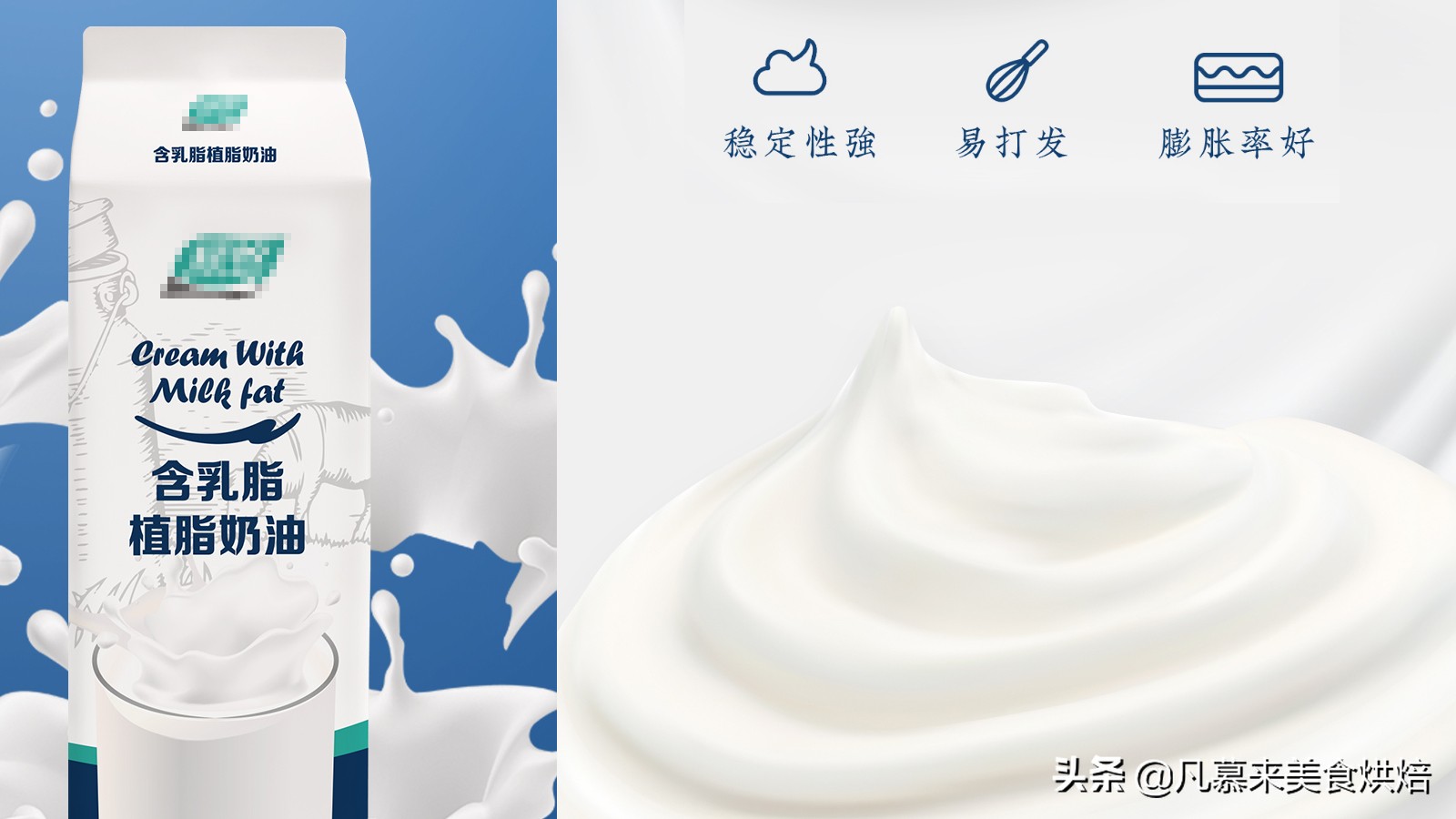 乳脂奶油和动物奶油的区别（掌握好这些，让你远离不健康食品）-第7张图片