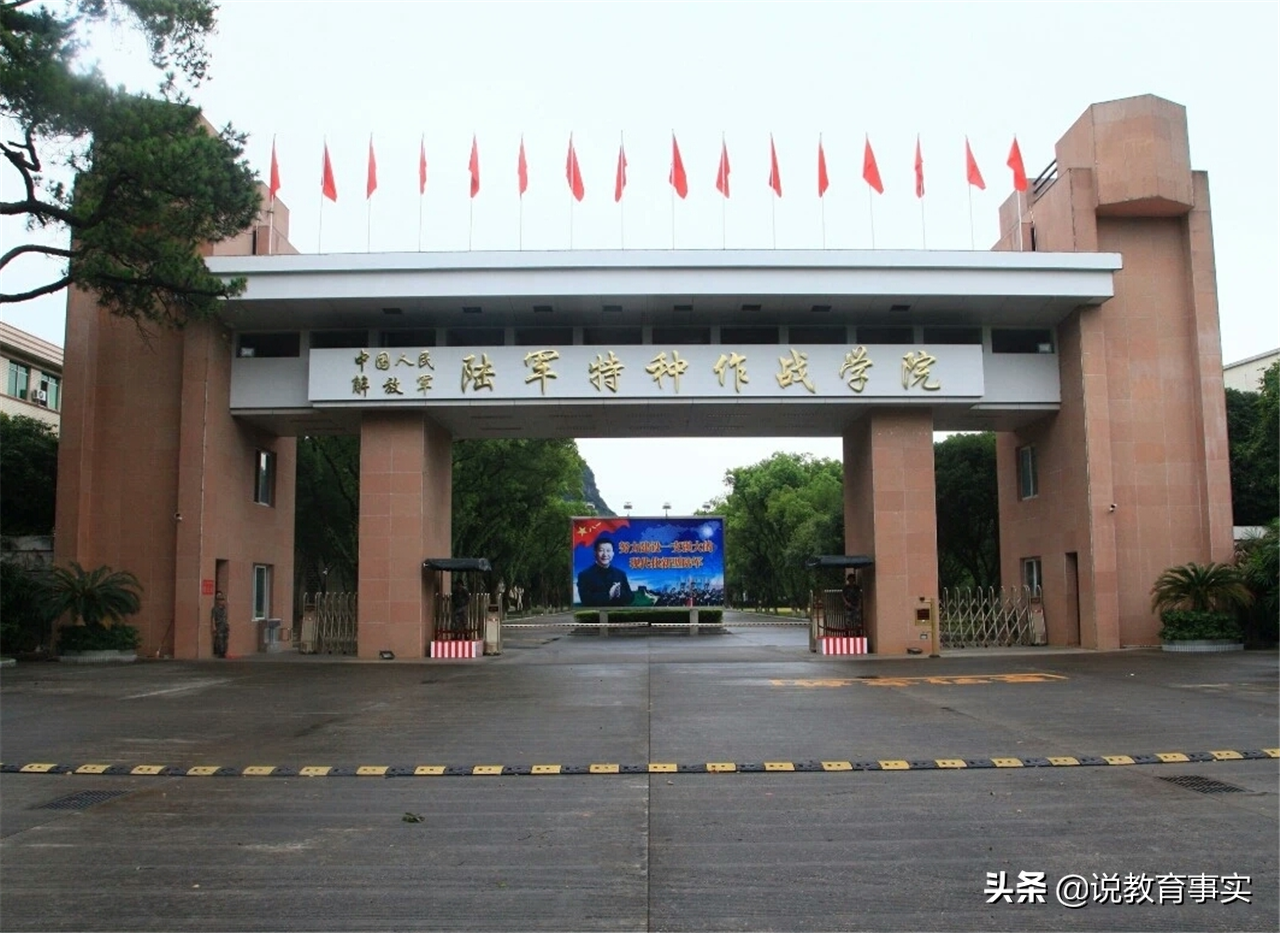 高考成绩530分左右，可以报考的4所“军校”，毕业直接包分配