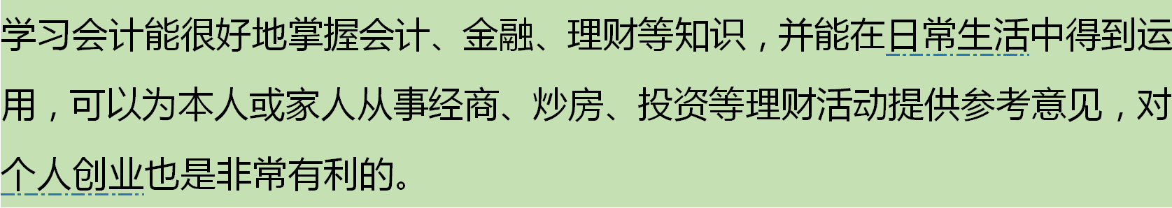 学会计的十大好处！一定要知道