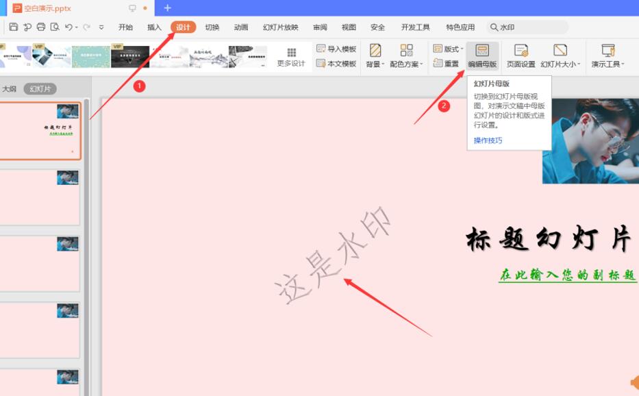 ppt模板有水印怎么办ppt快速去水印