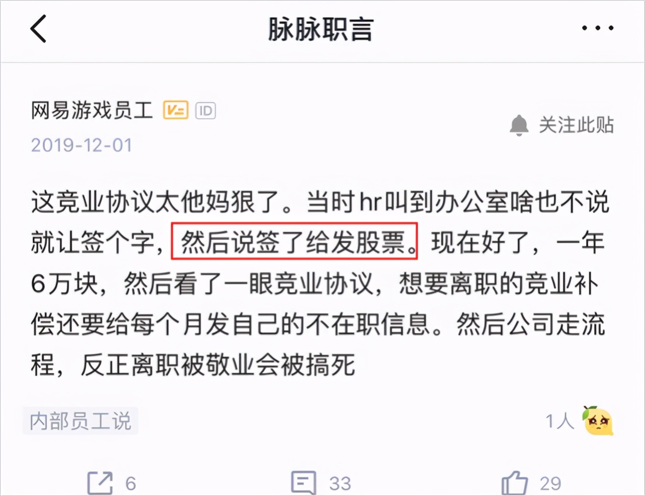 竞业禁止协议,竞业禁止协议什么意思