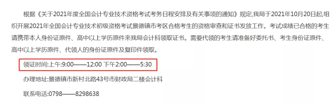 又更新了！2021年初级会计职称「证书领取时间及地点汇总」