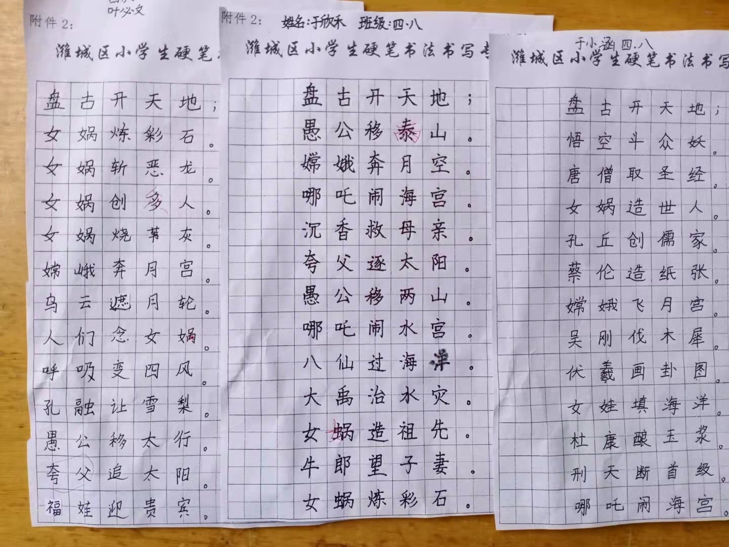 盘古开天地 嫦娥奔月空 潍城区永安路小学四年级八班楹联练笔 第 18 期