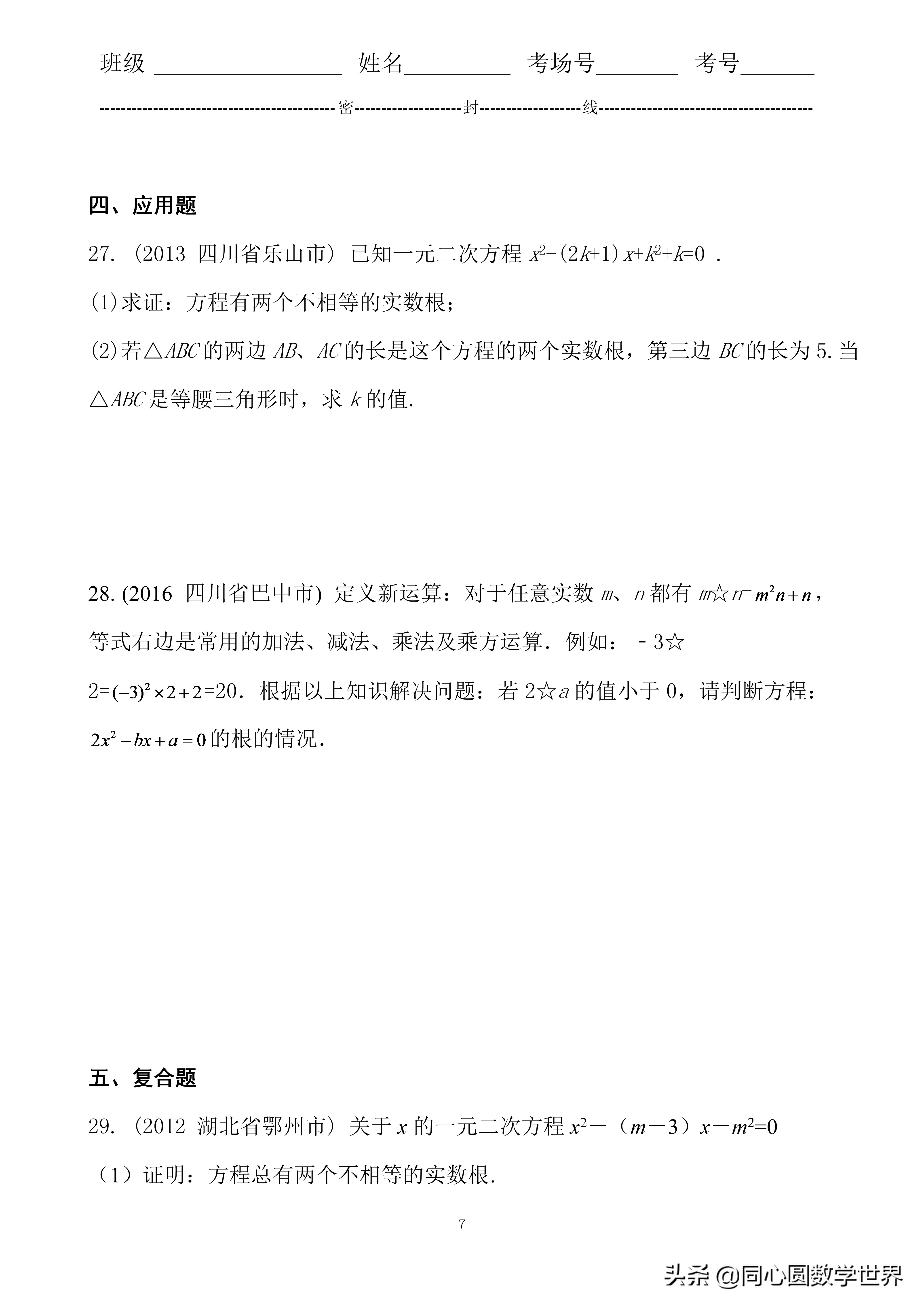 2020数学同心迎中考：一元二次方程根的判别式，每年中考故事多