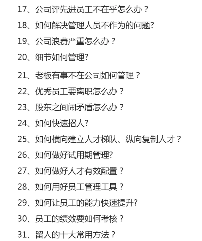 如何提高下属工作积极性和执行力？从“道”到“术”帮你解决问题