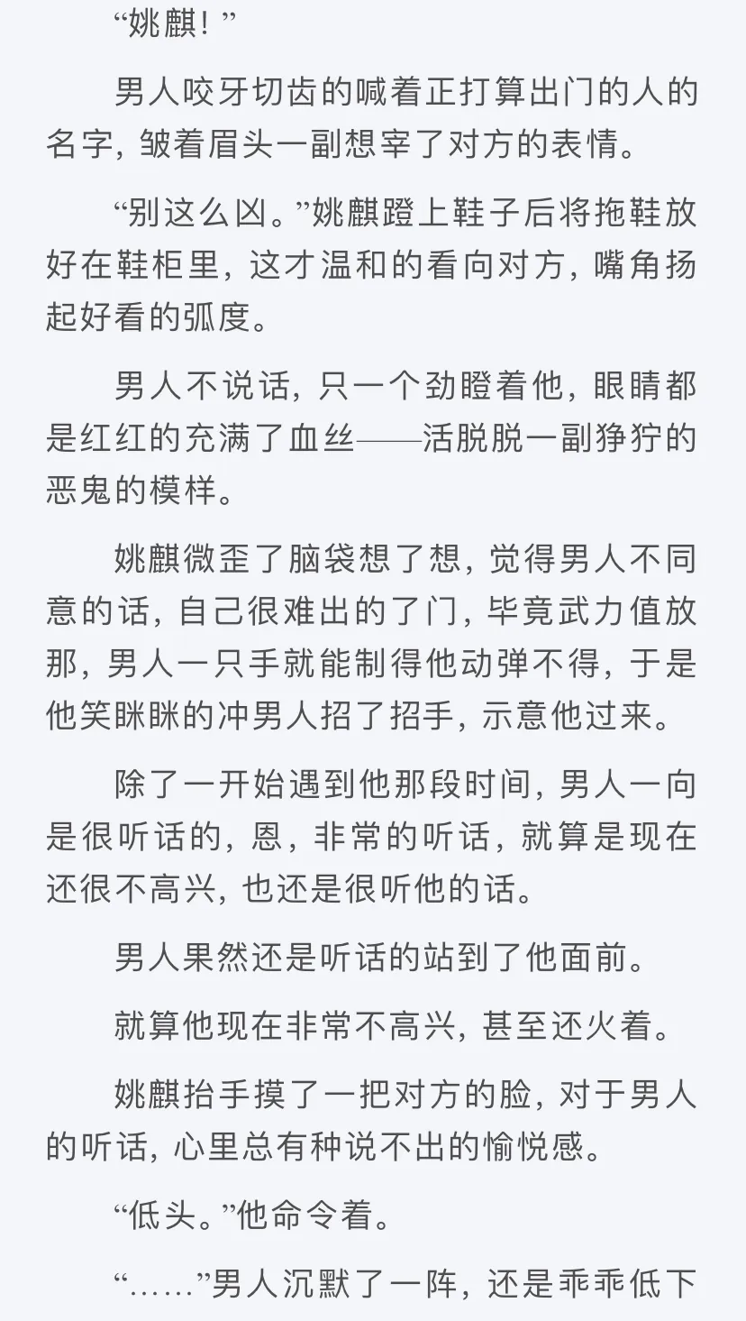 小知推文：【温柔腹黑攻x只让攻欺负高武力值狂犬受】
