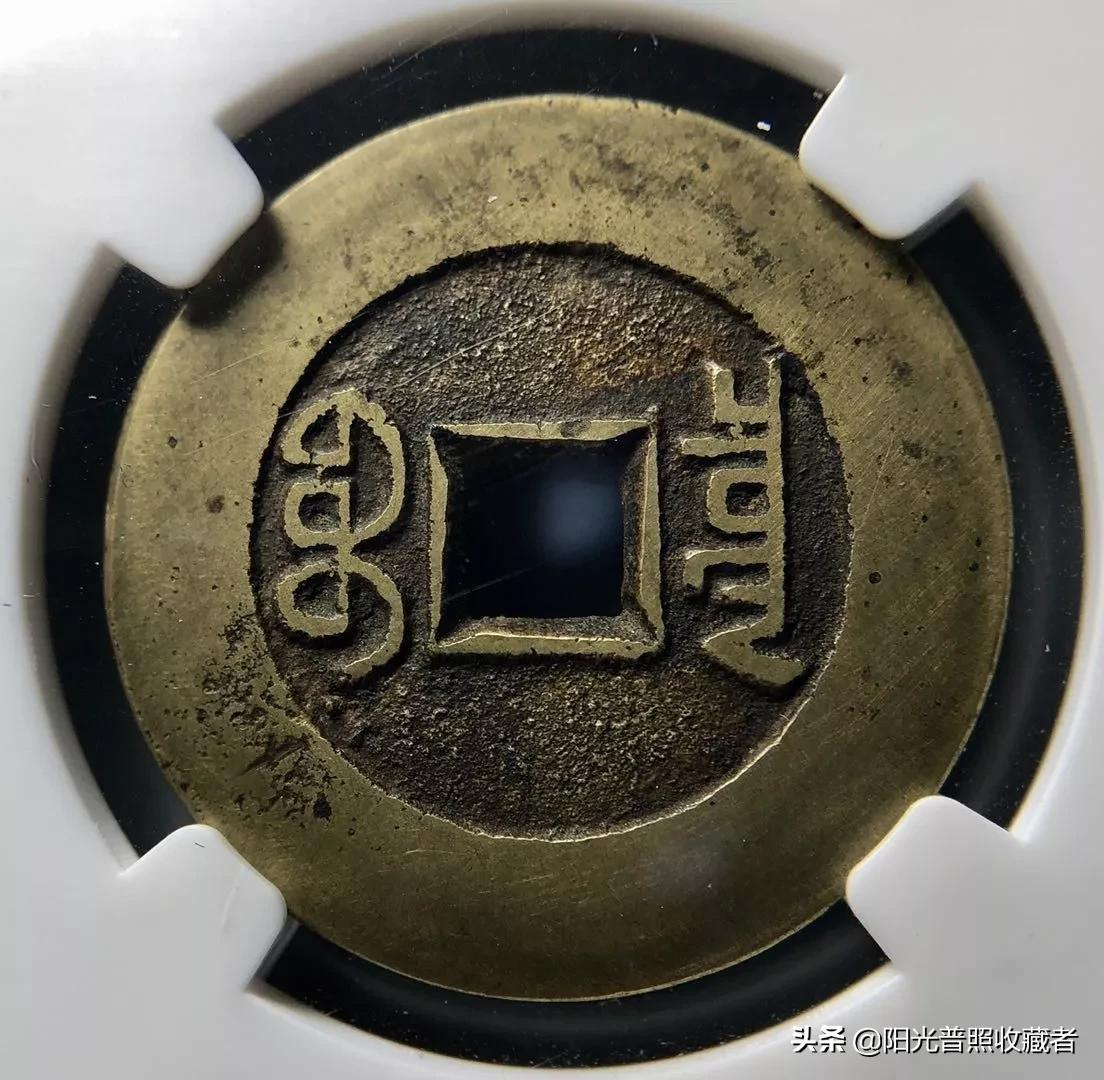 古币精品最新成交价一览,乾隆通宝也值6700元,你收藏了吗