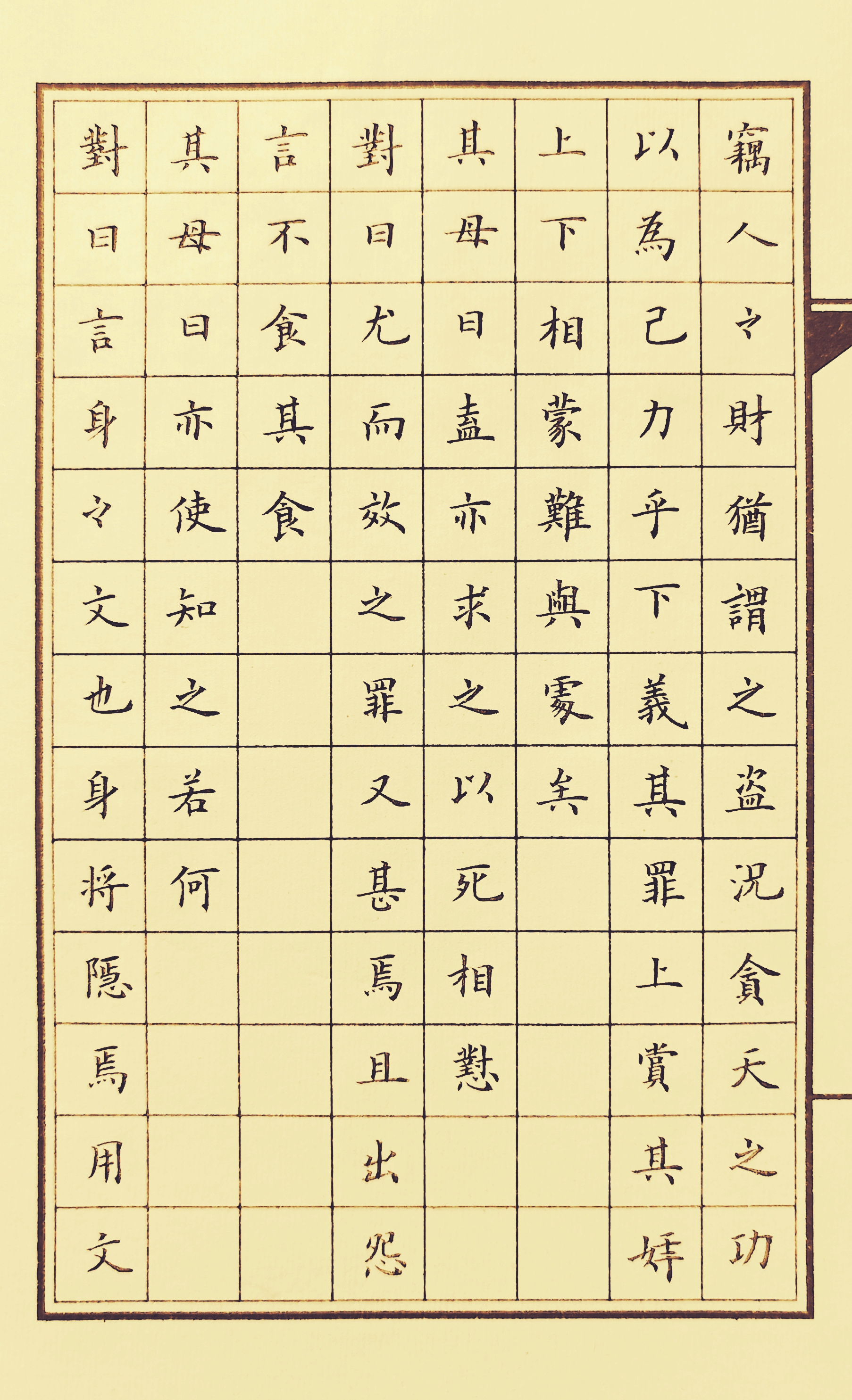 悲情介子推,割肉伺主却被焚(小楷《介子推不言禄》)